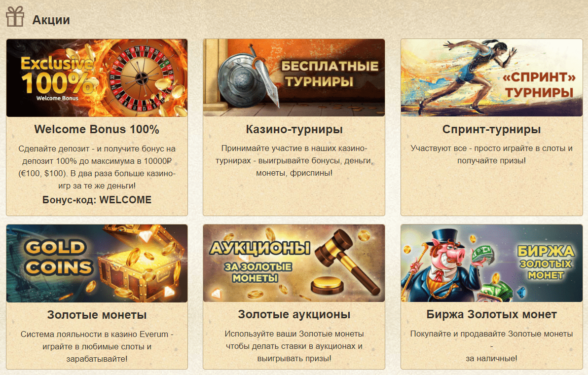 Бонуси Еверум Бонуси Еверум